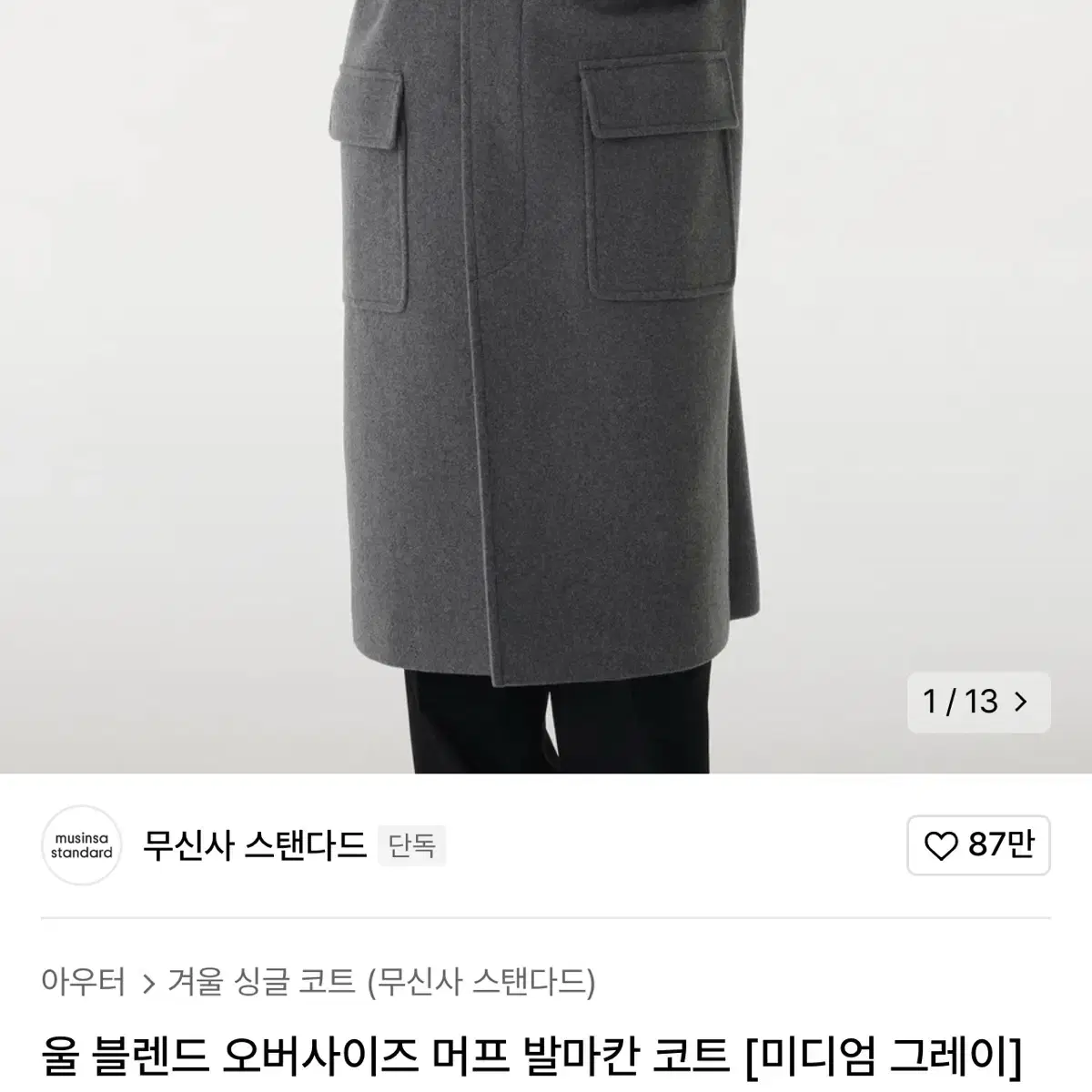 무신사 울 블렌드 오버사이즈 머프 발마칸 코트 M